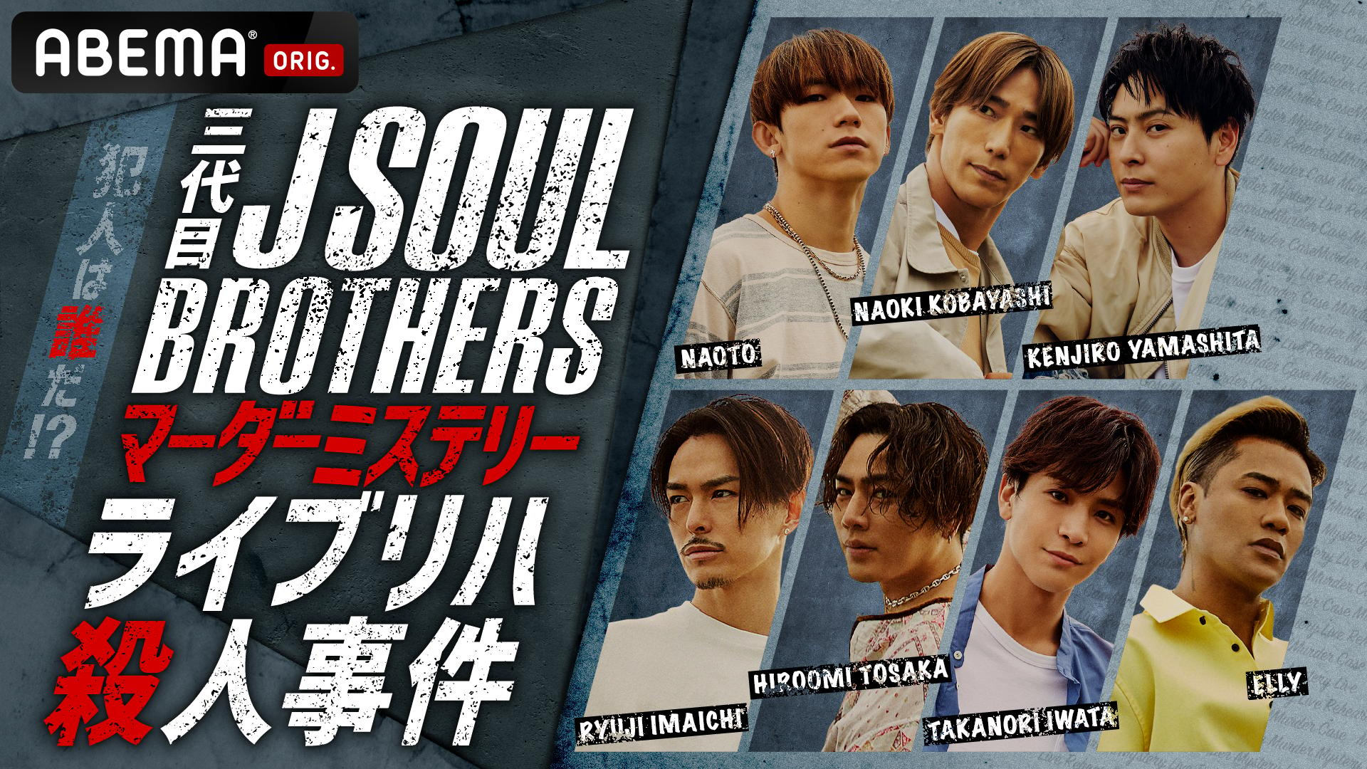 三代目J Soul Brothers 薄 東京ドーム追加公演 10月16日(月)